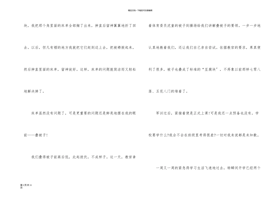以收获了为话题的记叙文_第2页
