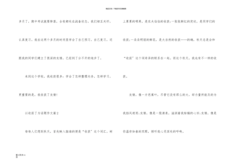 以收获了为话题的记叙文_第3页