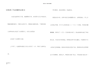 以收获了为话题的记叙文