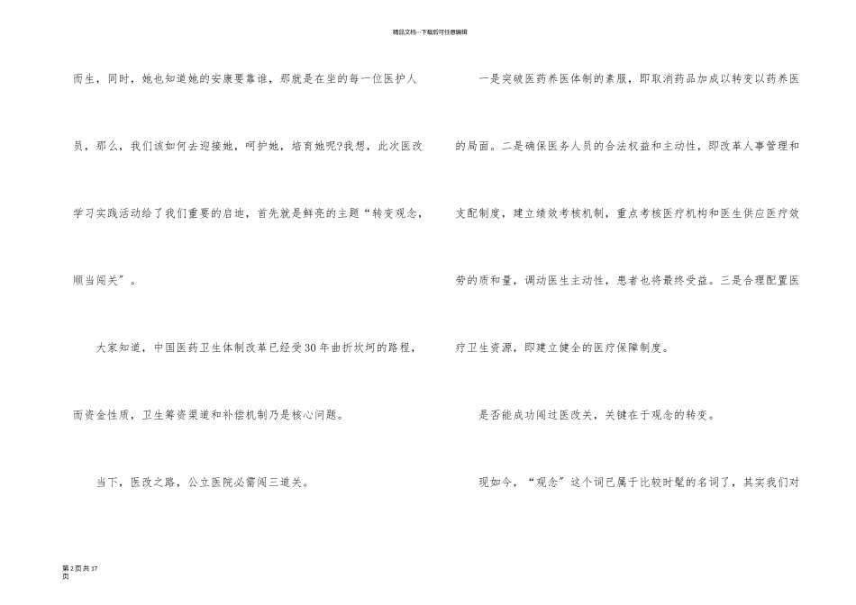 以改变为主题的即兴演讲稿_第2页
