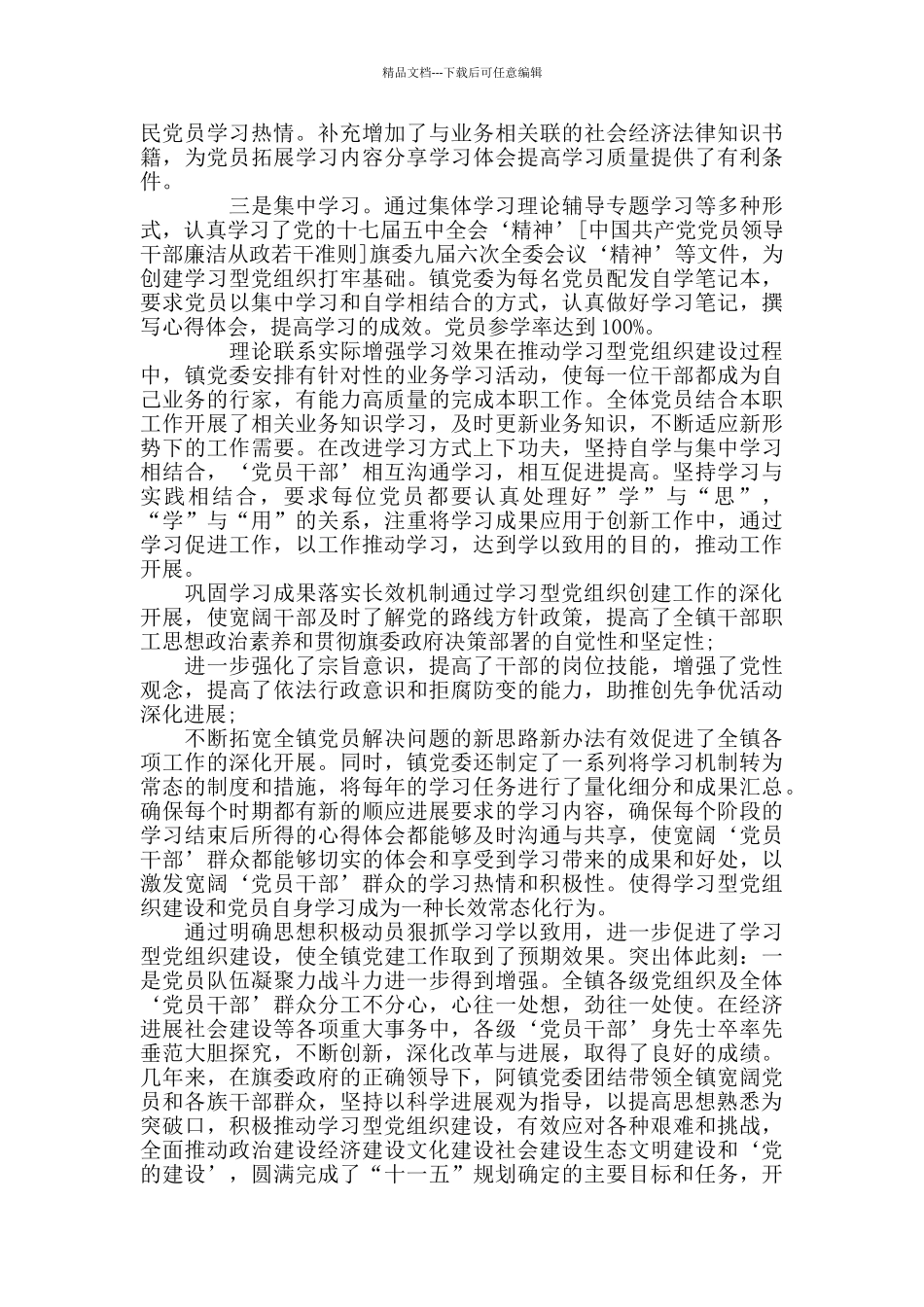 以提高思想熟悉为突破口积极推进学习型党组织的建设_第2页