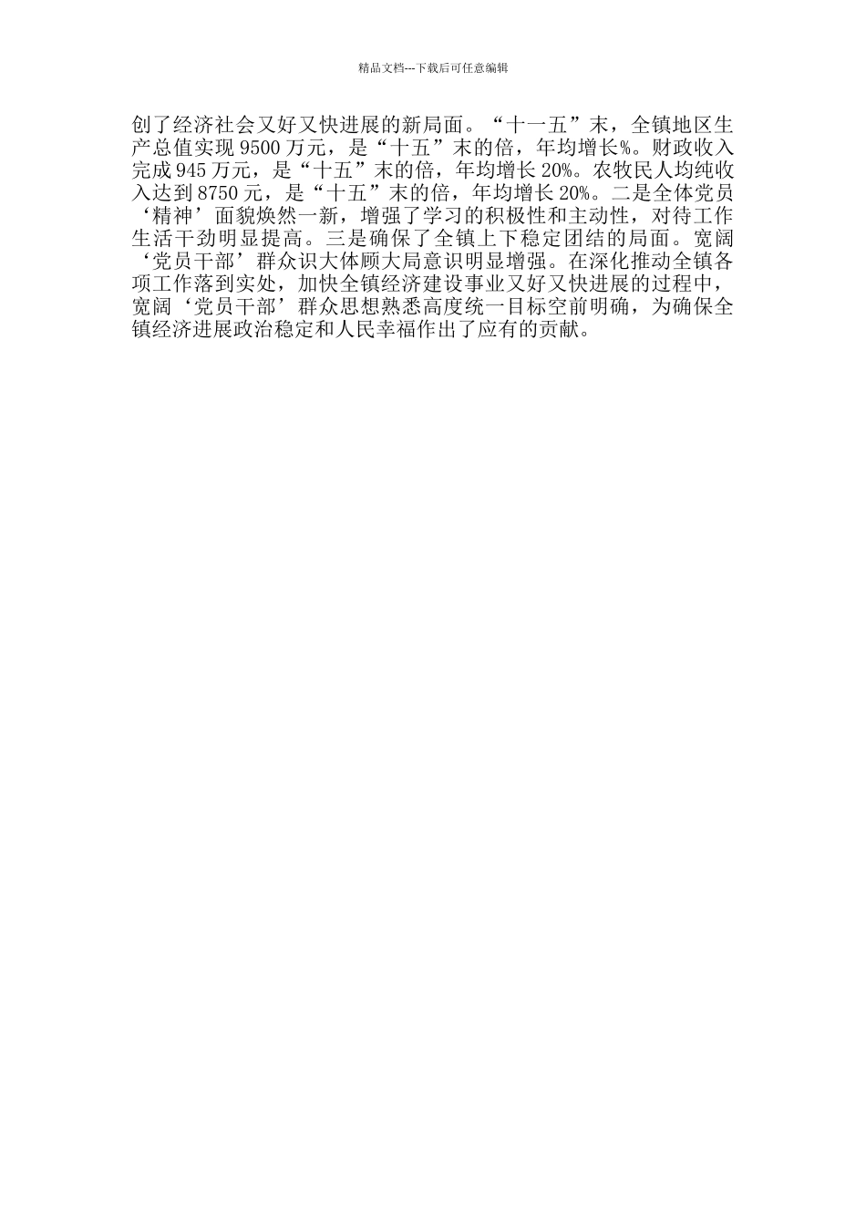 以提高思想熟悉为突破口积极推进学习型党组织的建设_第3页