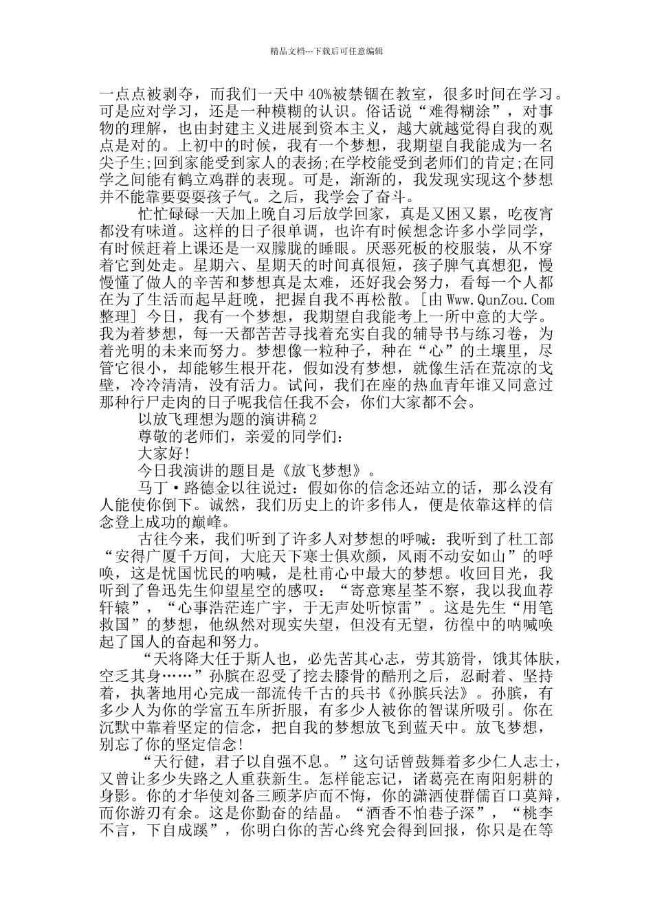 以放飞理想为题的演讲稿5篇_第2页