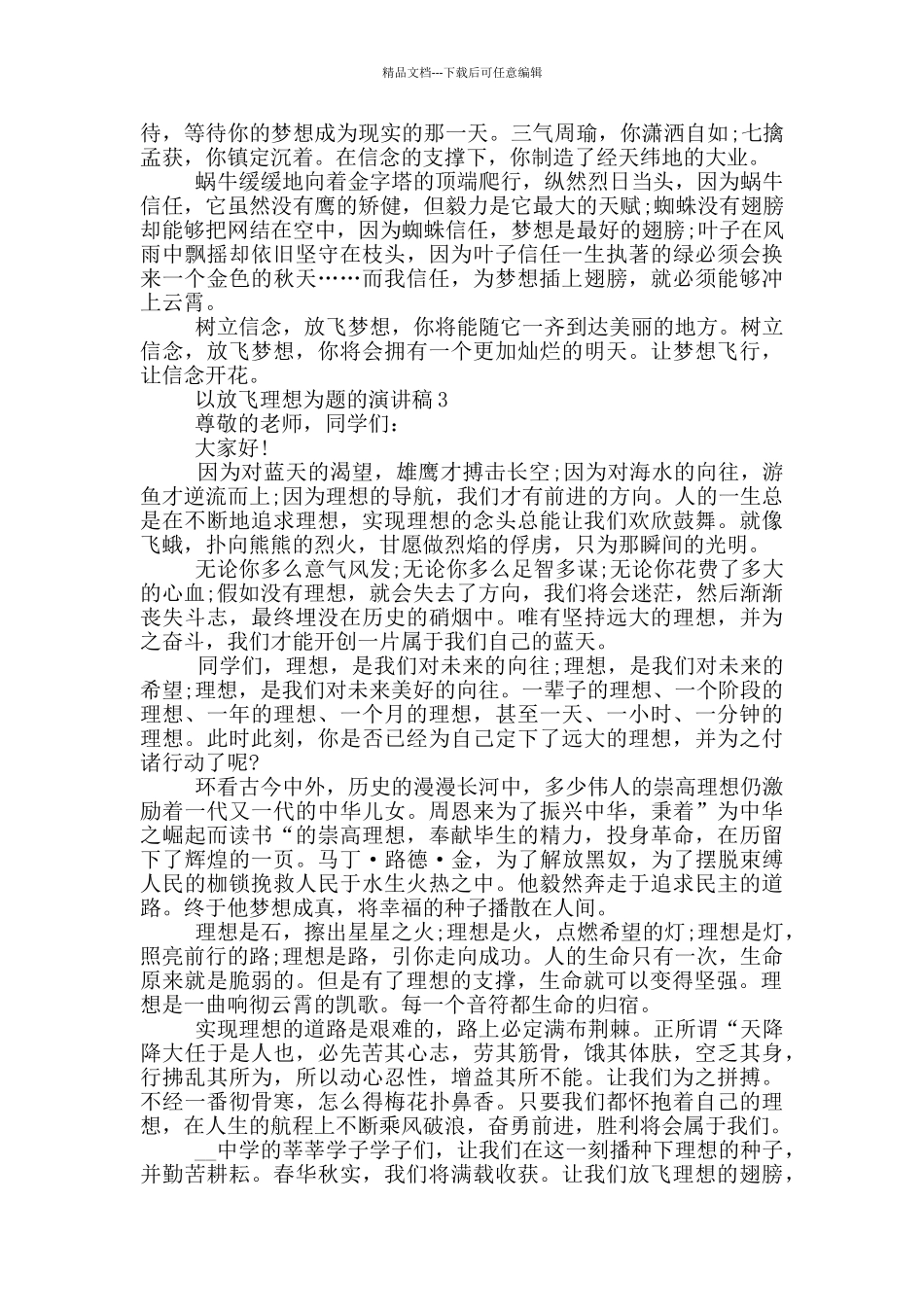 以放飞理想为题的演讲稿5篇_第3页