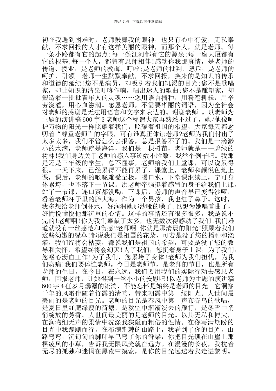 以教师为主题的演讲稿600字范文_第2页