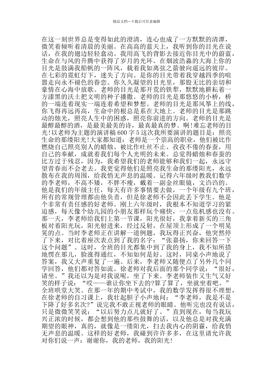 以教师为主题的演讲稿600字范文_第3页