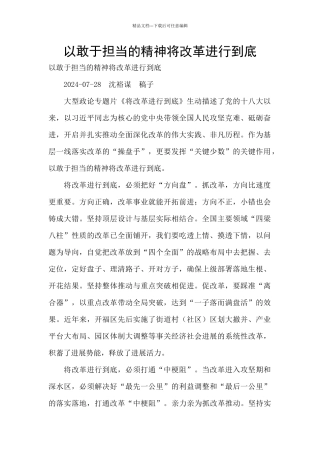 以敢于担当的精神将改革进行到底