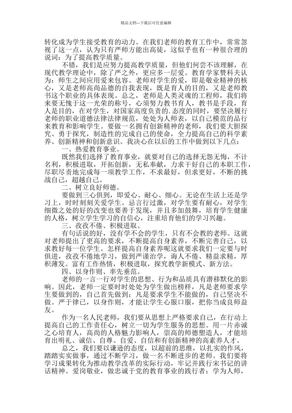 以教师节为主题的学生优秀心得5篇_第2页