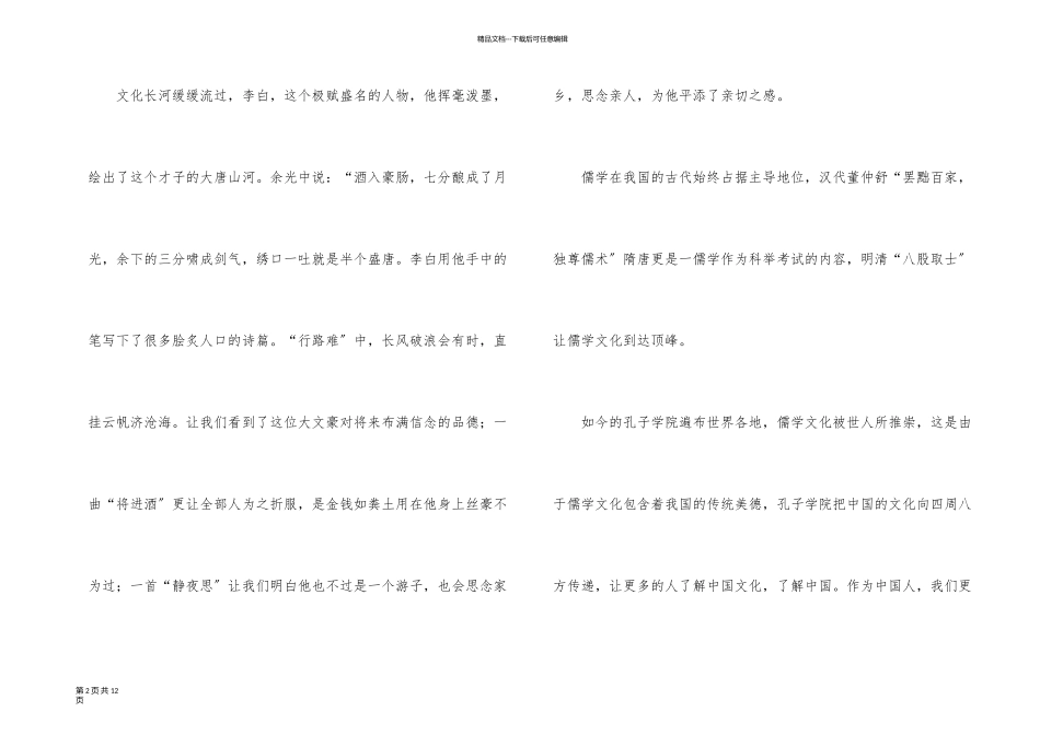 以文化传承为话题的高三记叙文800字_第2页