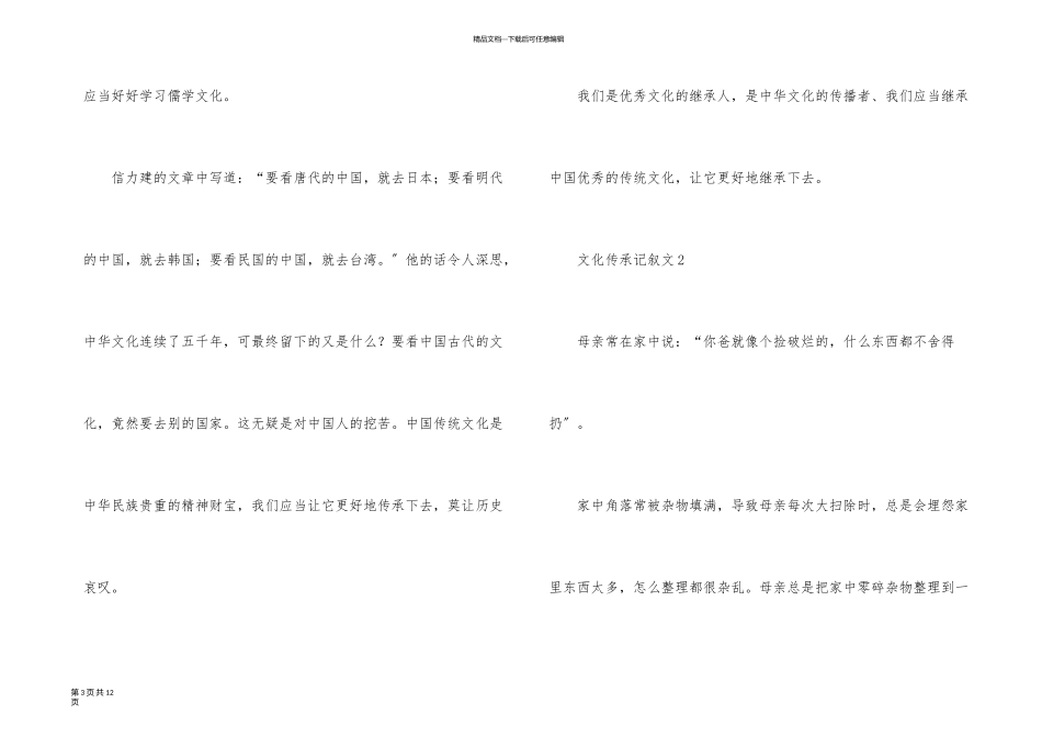 以文化传承为话题的高三记叙文800字_第3页