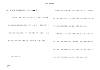 以文化传承为话题的高三记叙文800字