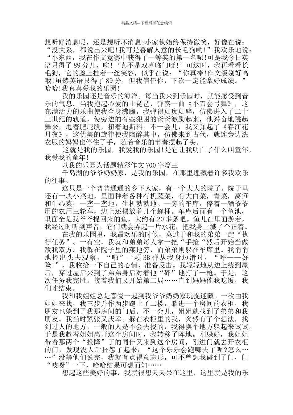 以我的乐园为话题精彩作文700字七篇_第2页