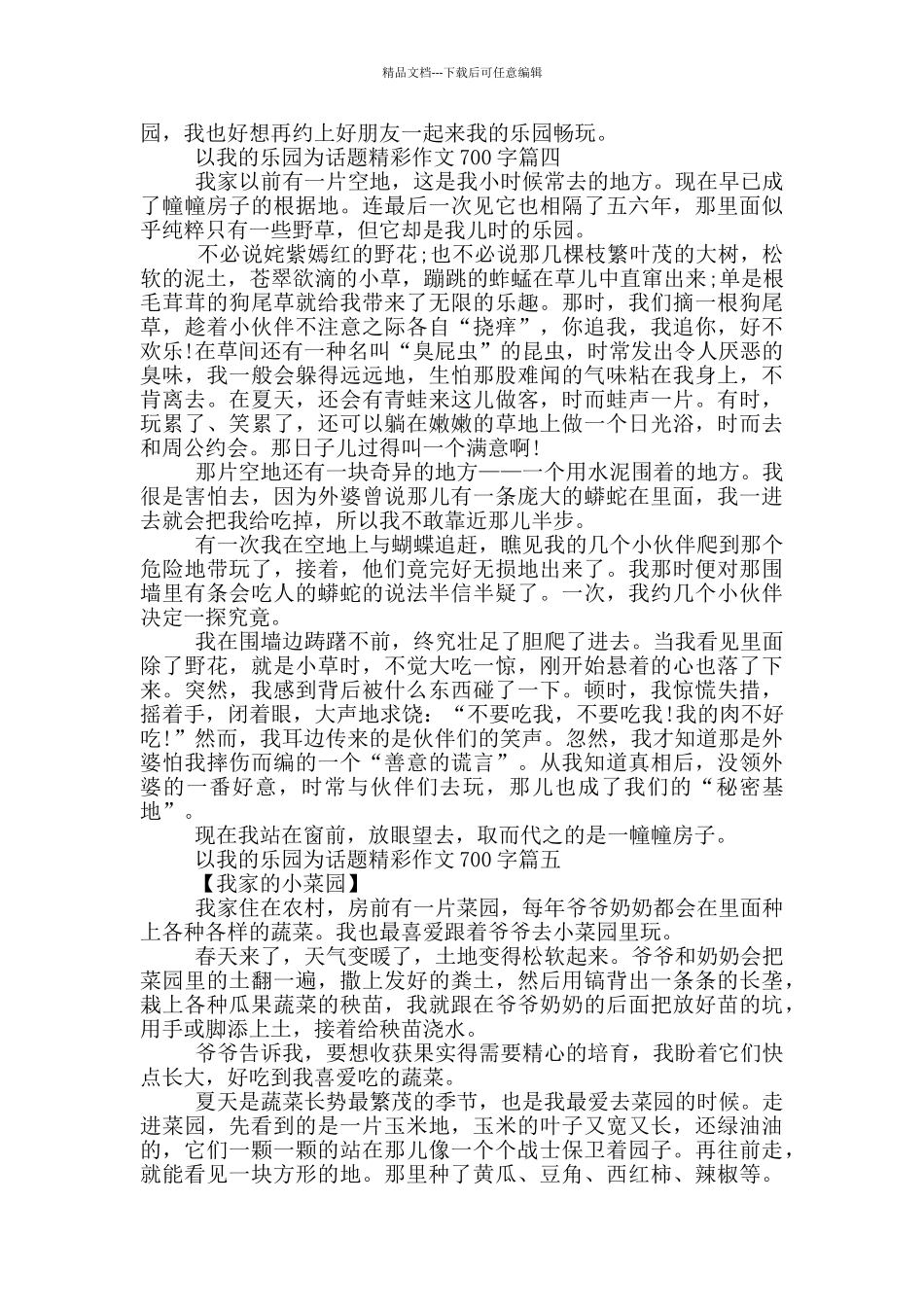 以我的乐园为话题精彩作文700字七篇_第3页