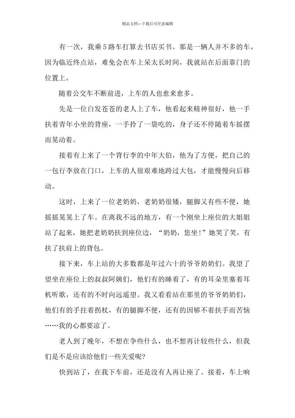 以文明为话题的800字作文精选5篇_第3页