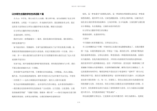 以文明为主题的小学生讲话稿7篇