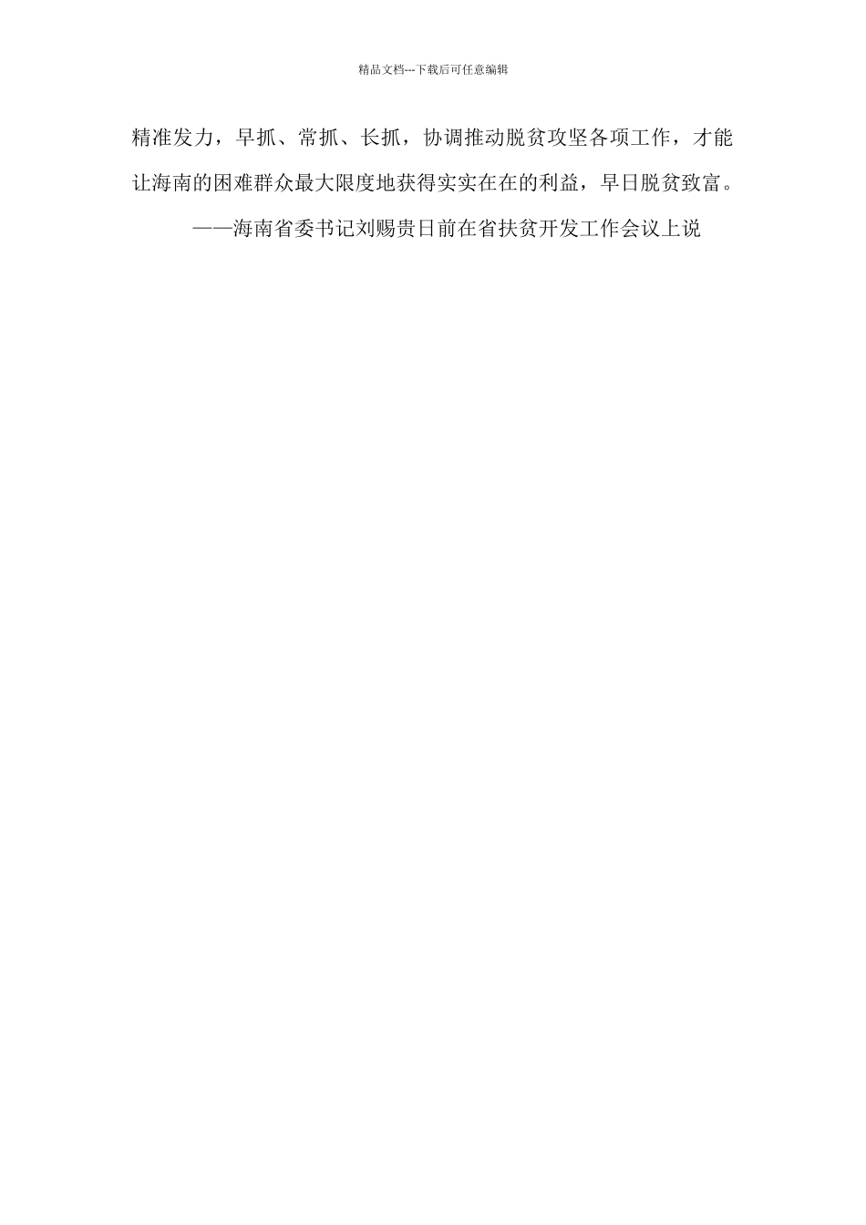 以新发展理念推进脱贫攻坚_第3页