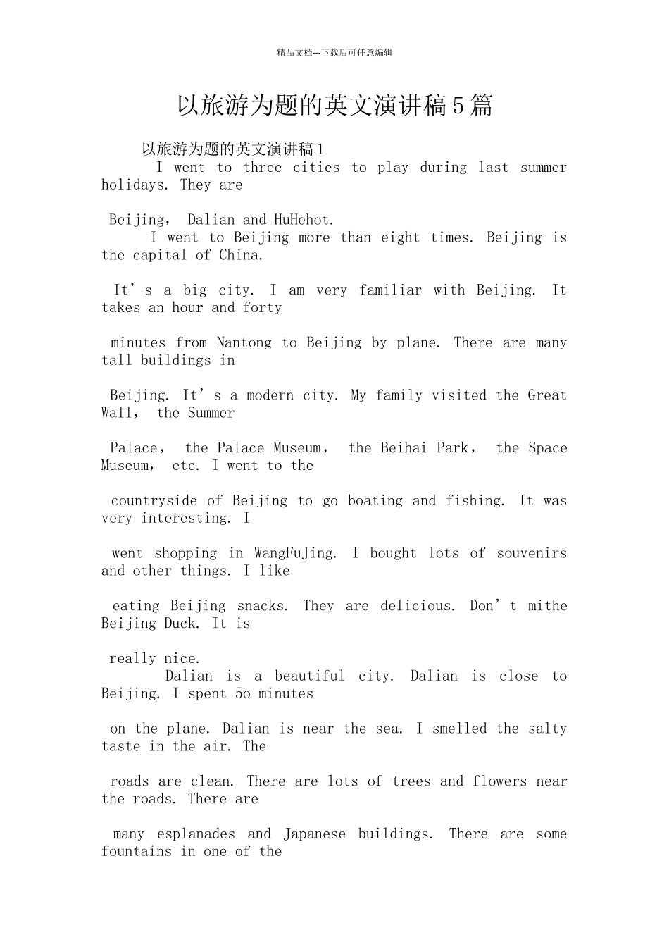 以旅游为题的英文演讲稿5篇_第1页
