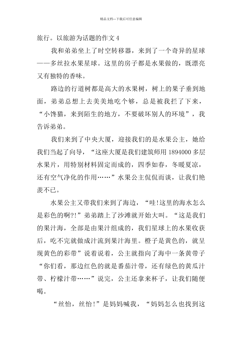 以旅游为话题的作文_第2页