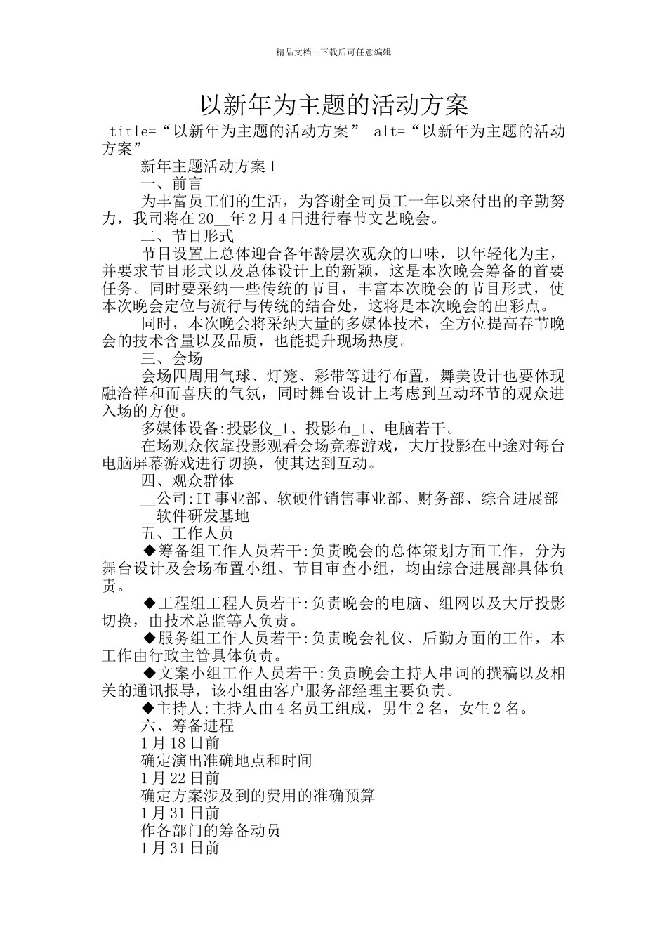 以新年为主题的活动方案_第1页