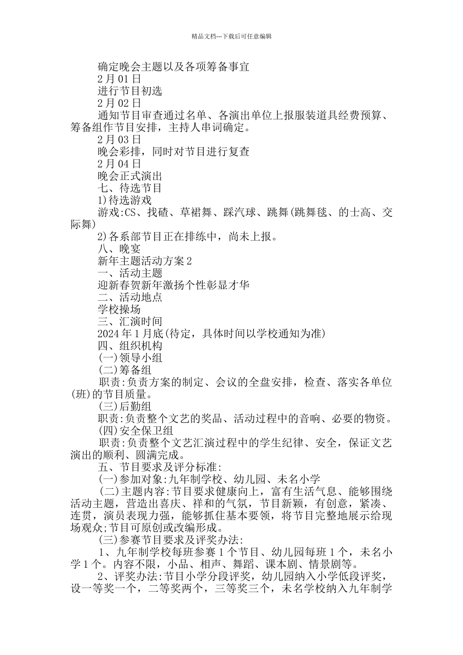 以新年为主题的活动方案_第2页