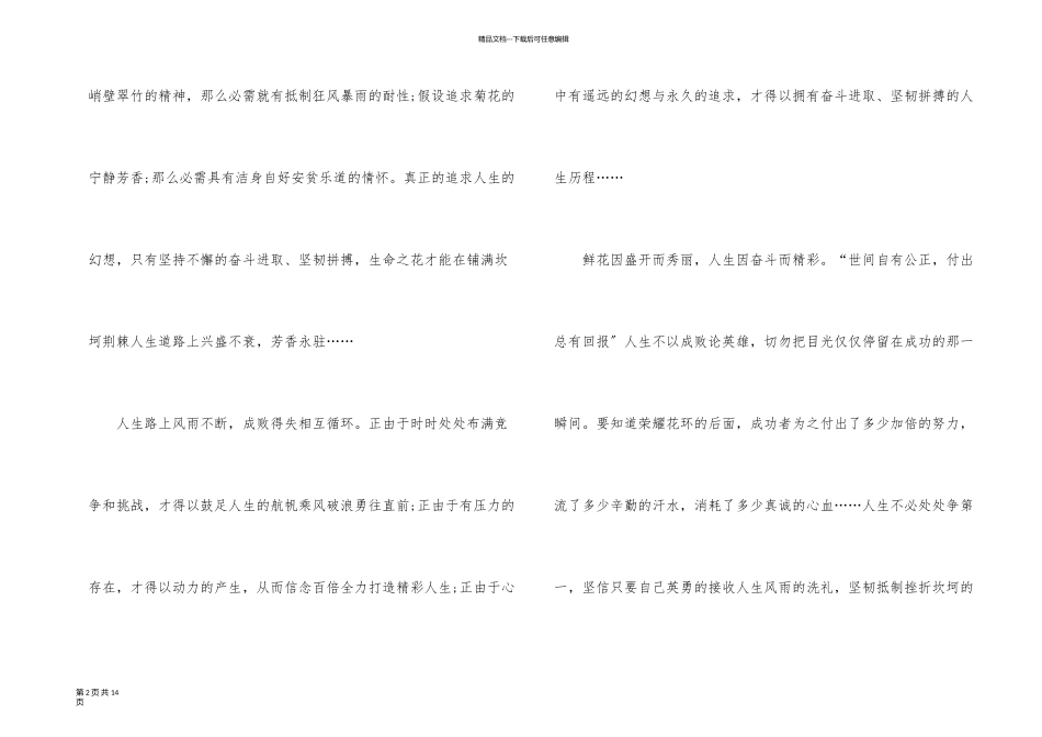 以拼搏为主题的演讲稿800字_第2页