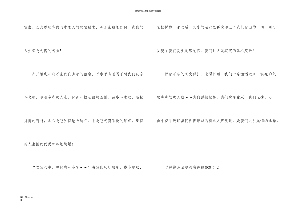 以拼搏为主题的演讲稿800字_第3页