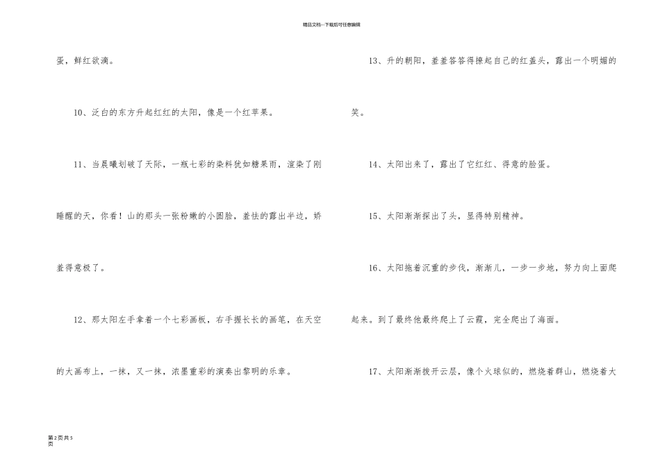 以日出为内容写比喻句_第2页