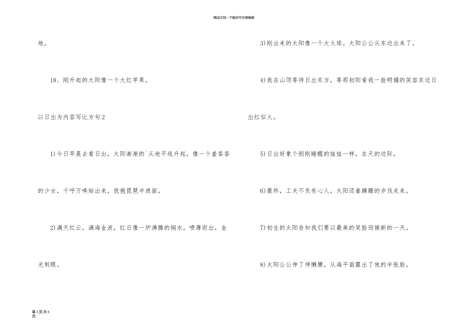 以日出为内容写比喻句_第3页