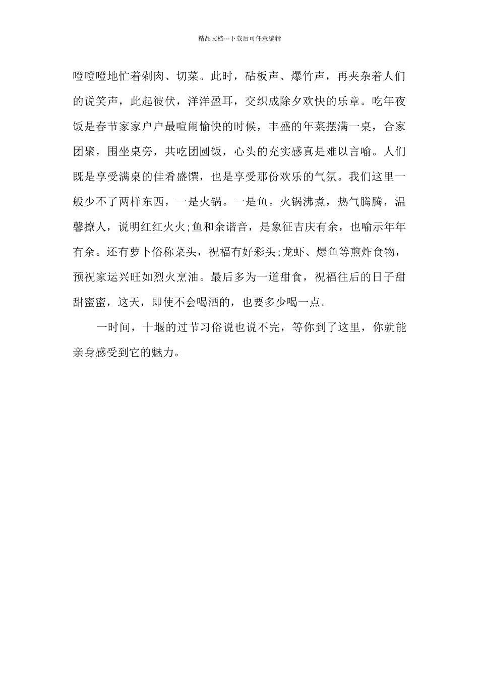 以春节为主题写作文600字5篇_第2页
