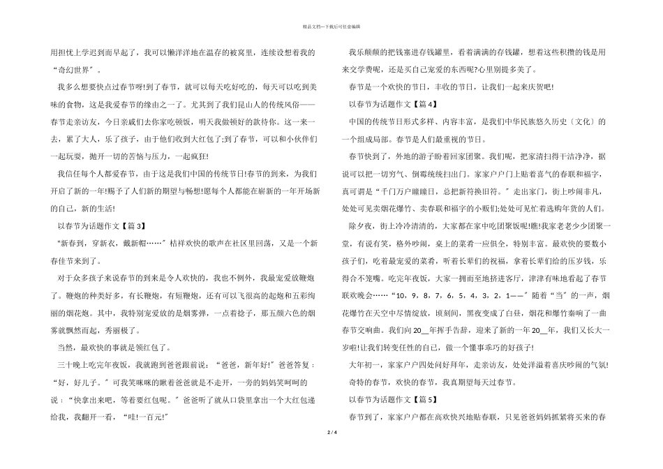 以春节为话题全新七篇_第2页