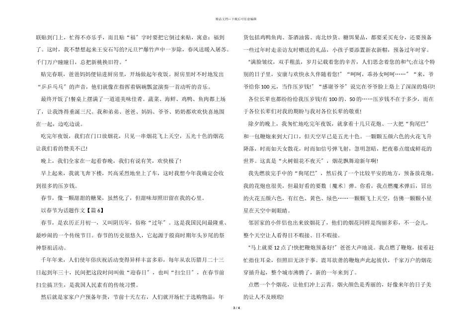 以春节为话题全新七篇_第3页