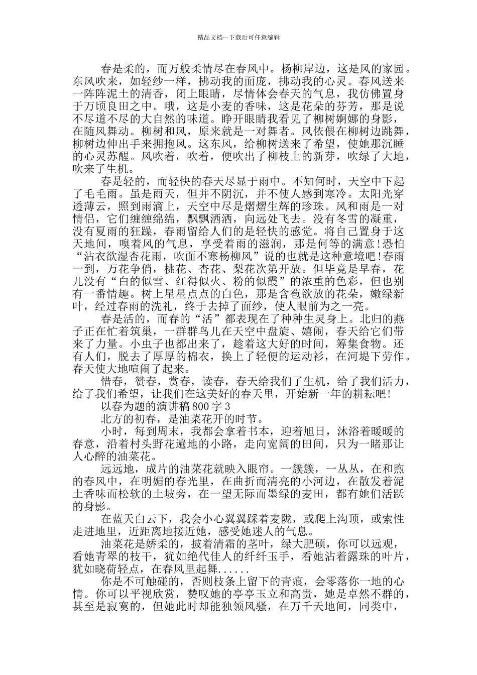 以春为题的演讲稿800字5篇_第2页