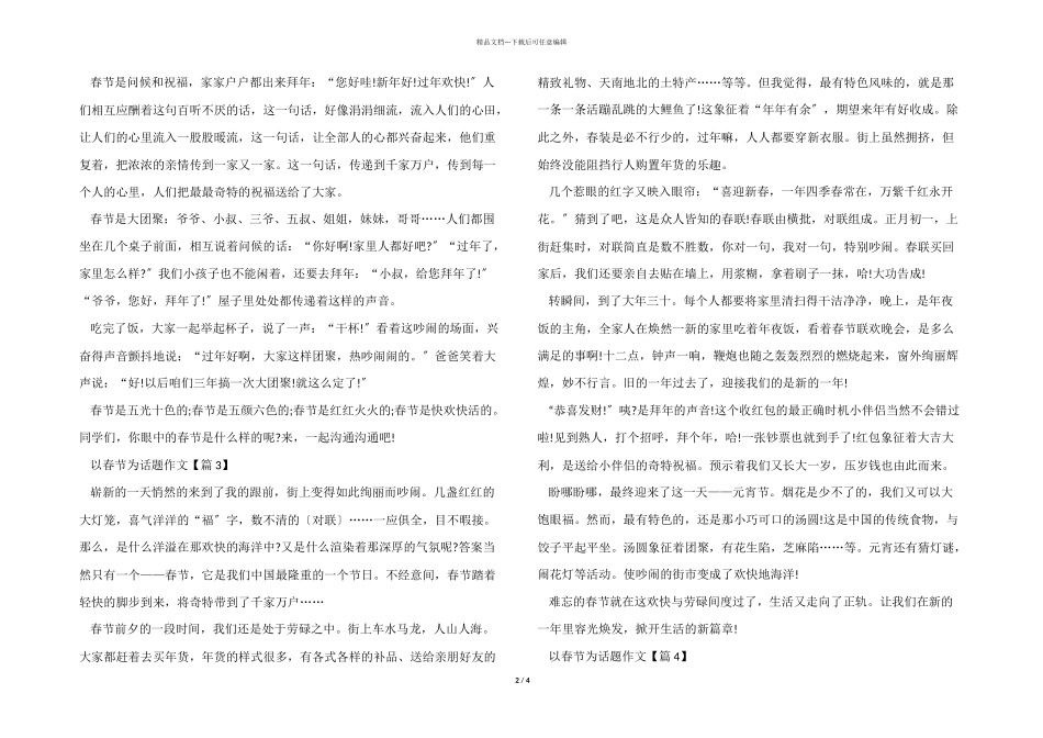 以春节为话题的优秀素材_第2页