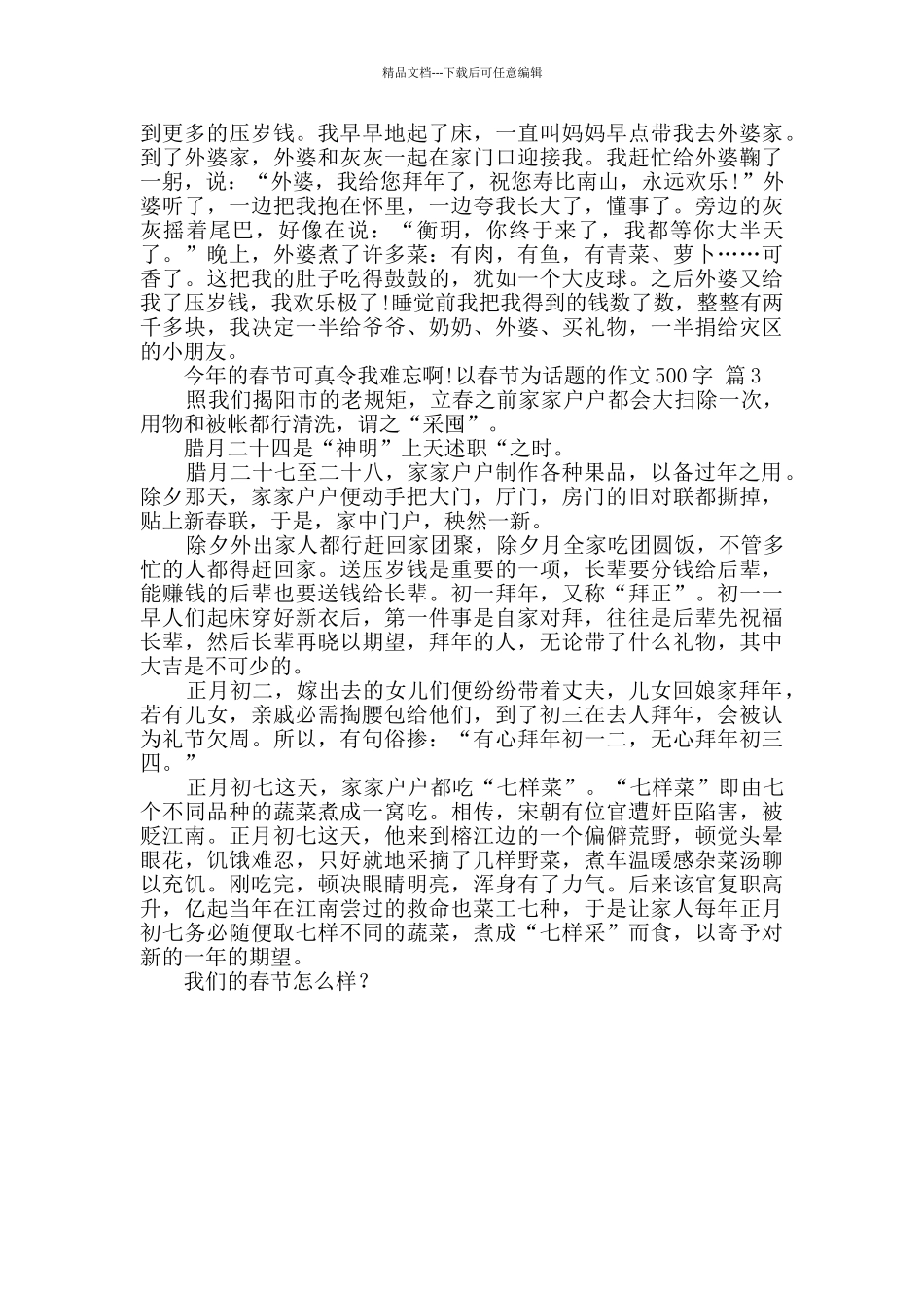 以春节为话题的作文500字三篇_第2页
