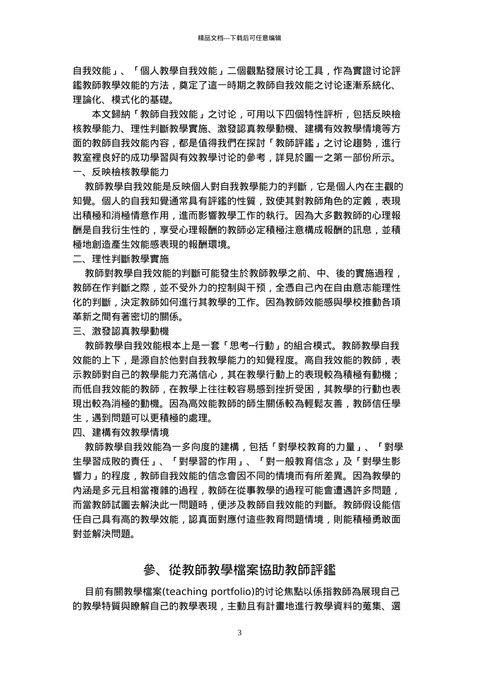 以教学档案为核心主轴的教师评鉴系统建构_第3页