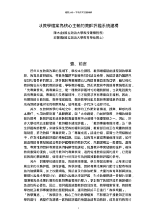 以教学档案为核心主轴的教师评鉴系统建构