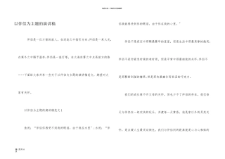 以朋友为主题的演讲稿