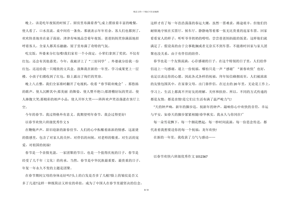 以春节快乐六年级优秀_第3页