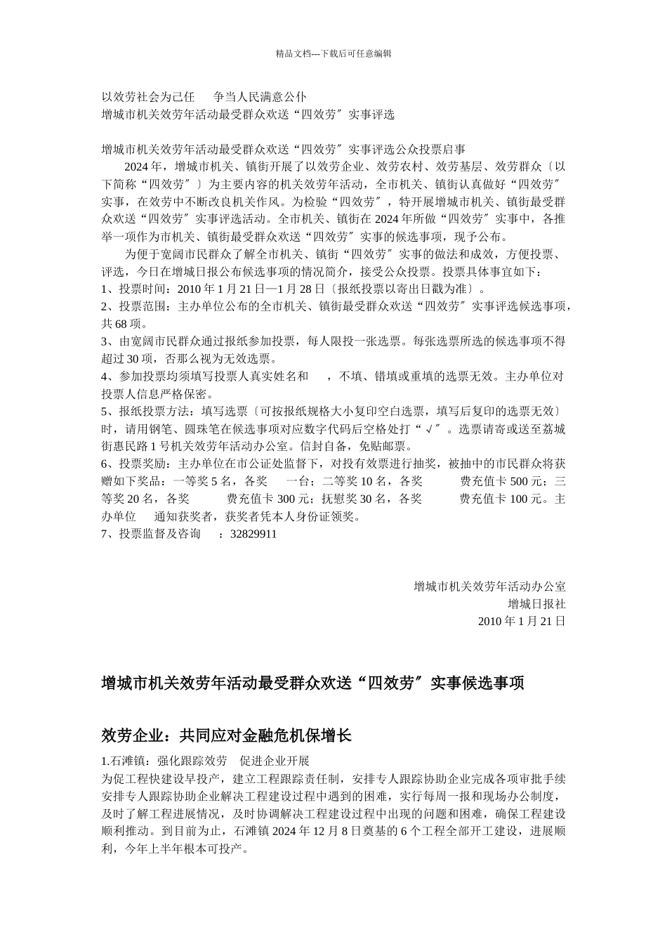 以服务社会为己任_第1页