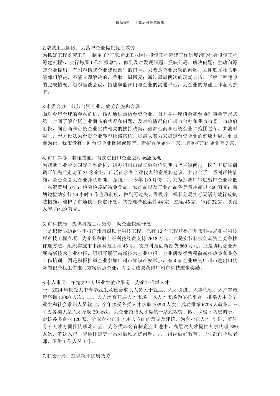 以服务社会为己任_第2页