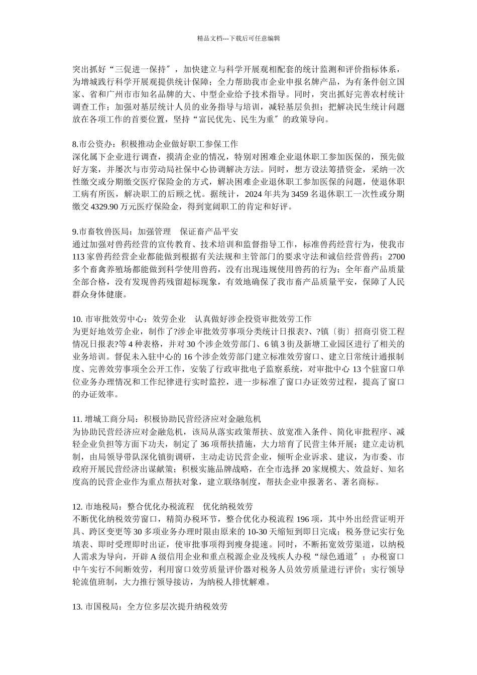 以服务社会为己任_第3页