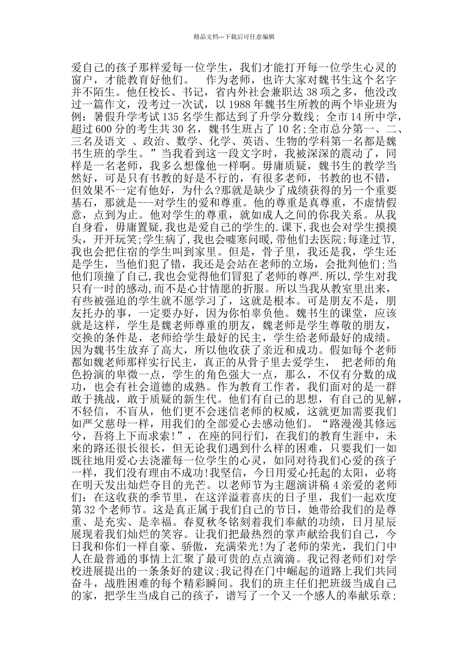 以教师节为主题演讲稿2024范文_第3页