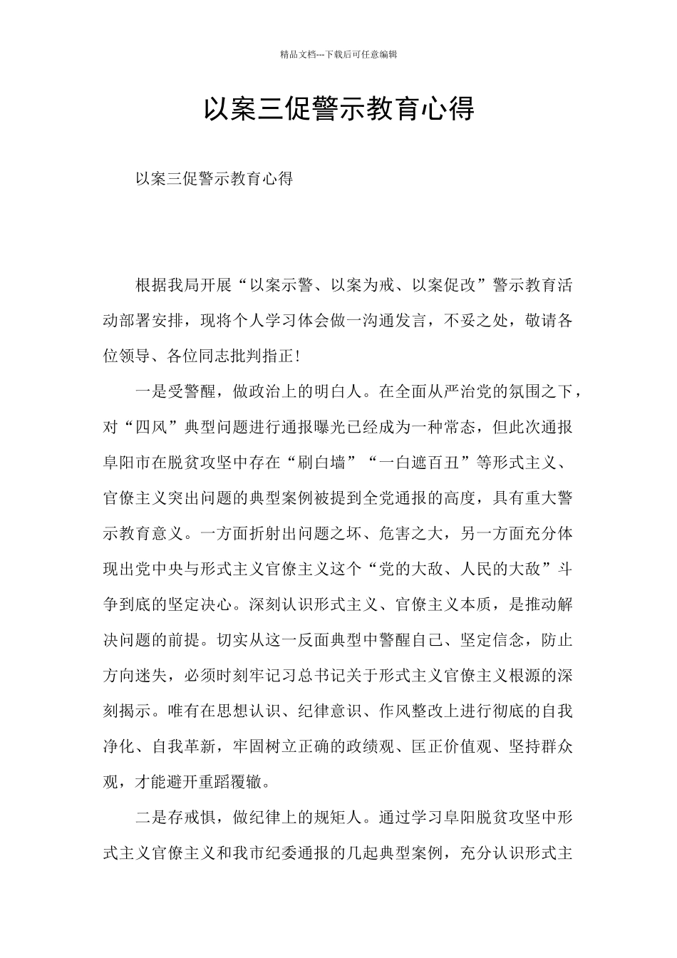 以案三促警示教育心得_第1页