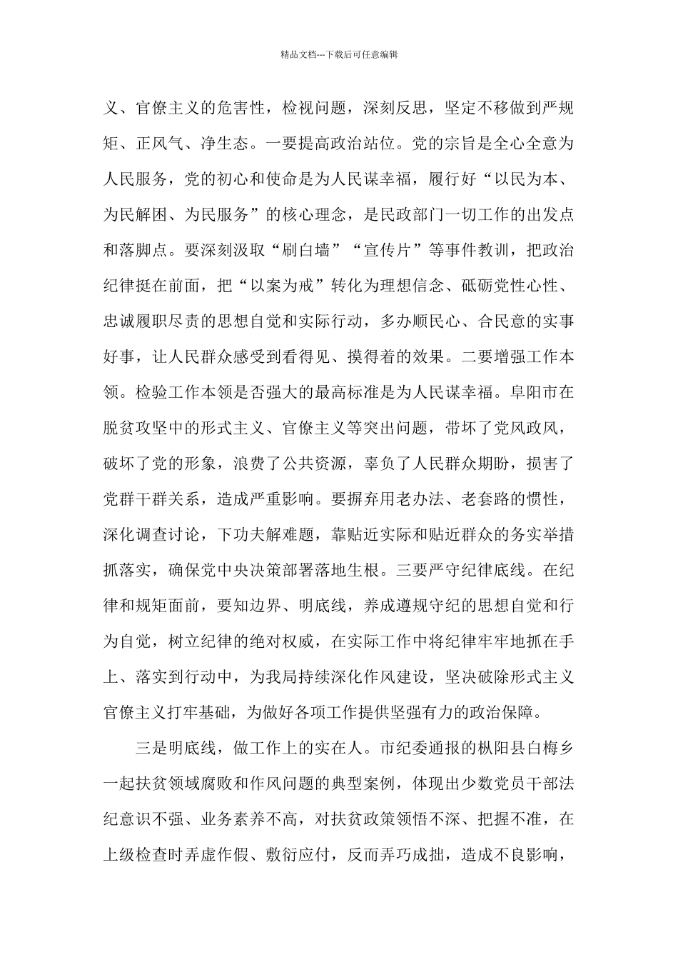 以案三促警示教育心得_第2页