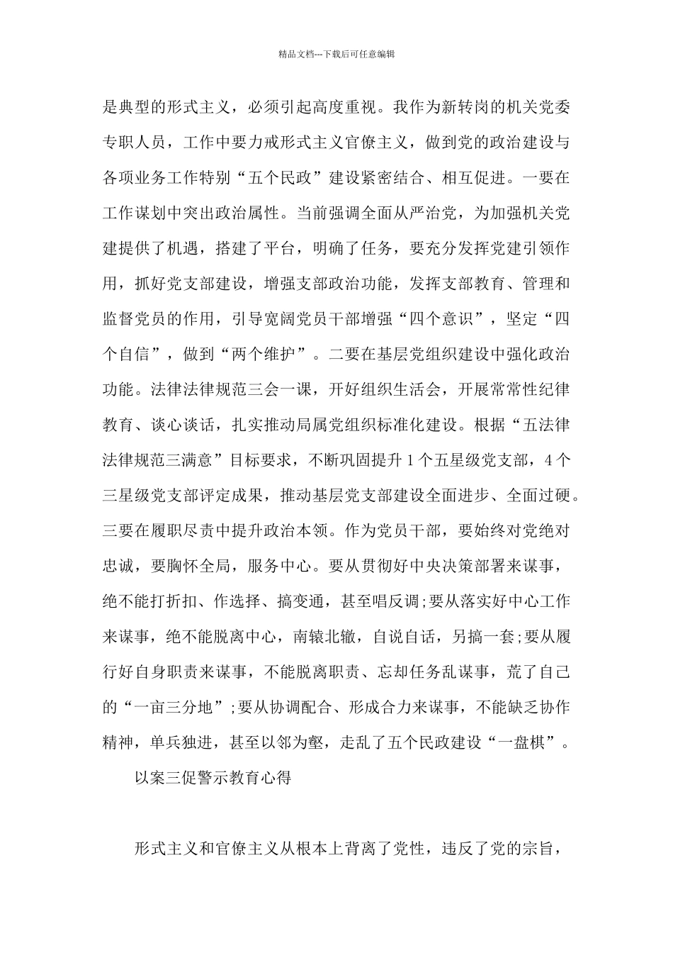以案三促警示教育心得_第3页