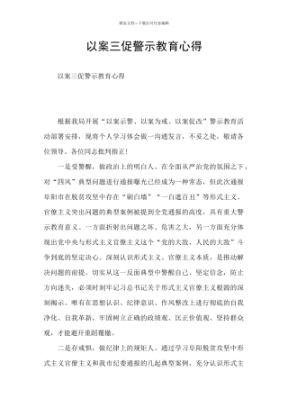 以案三促警示教育心得