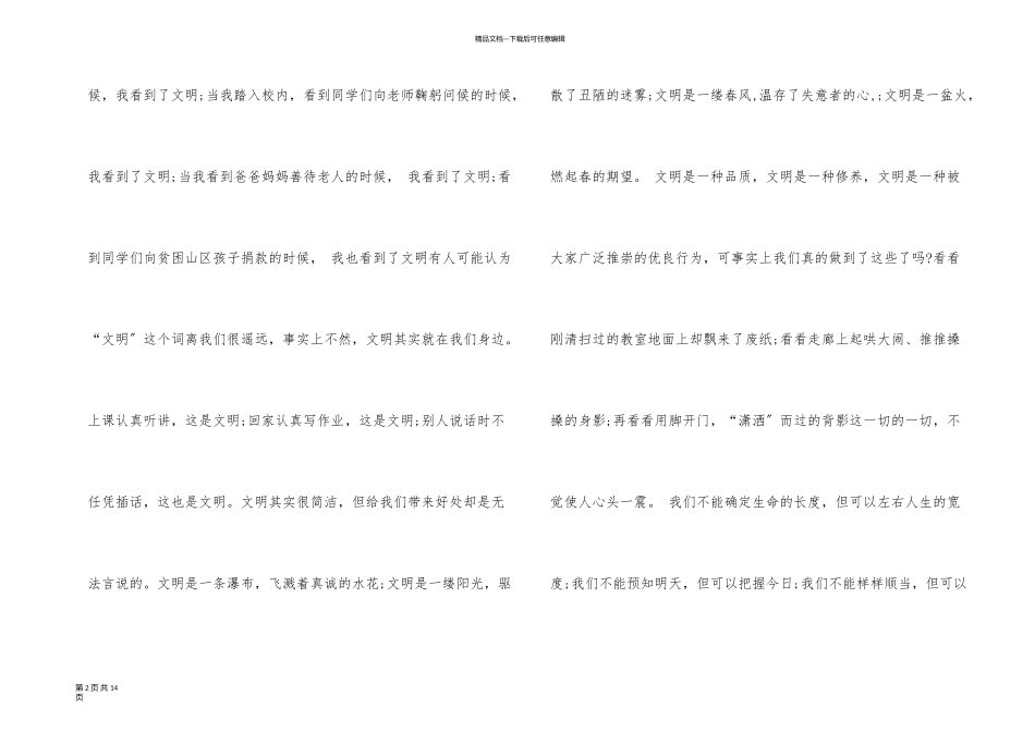 以文明为话题的演讲比赛稿_第2页