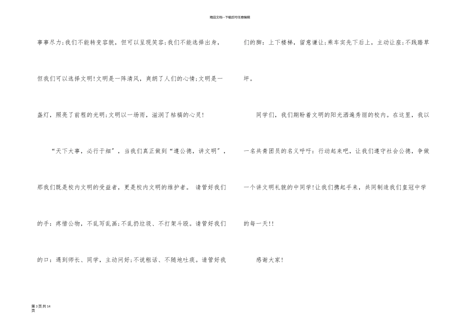 以文明为话题的演讲比赛稿_第3页