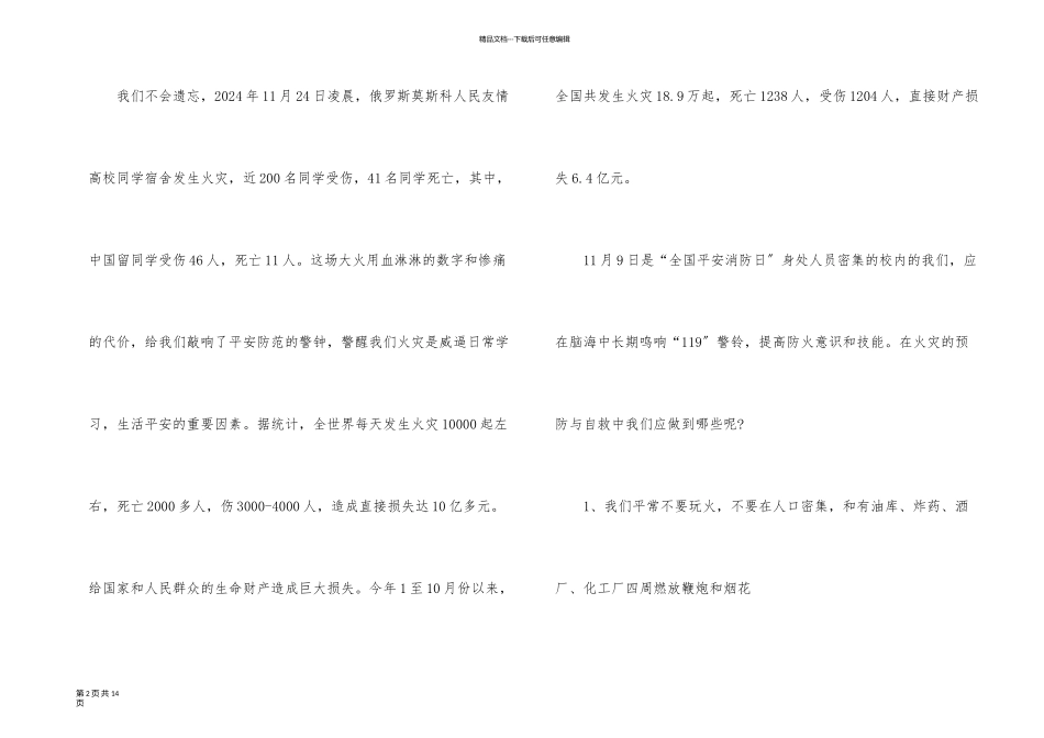 以杜绝违禁电器安全宿舍的演讲稿_第2页