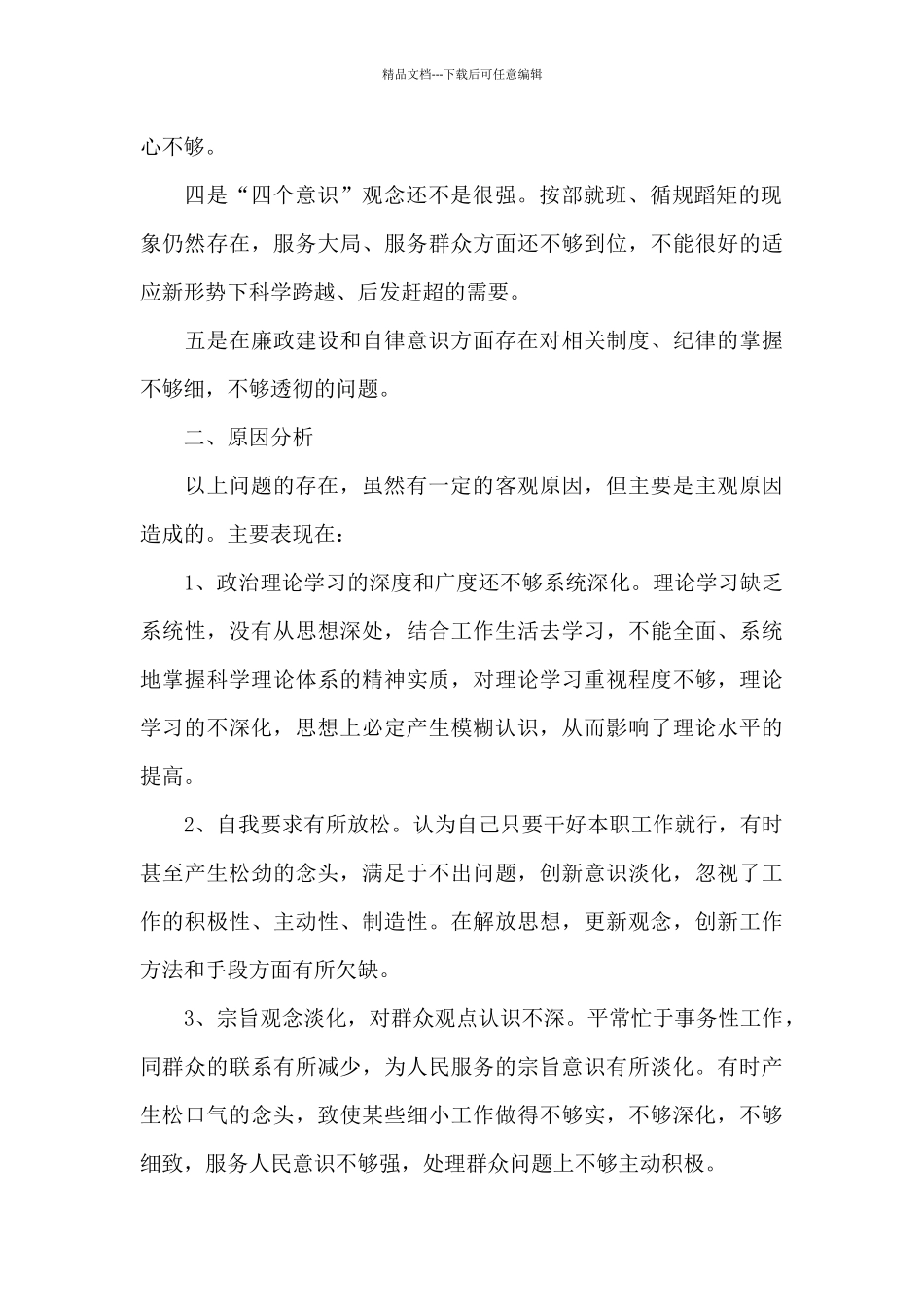 以案为鉴个人剖析材料_第2页